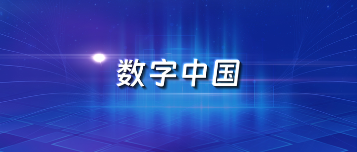 践行数字中国建设规划，联通已发布18大军团！ - 知乎
