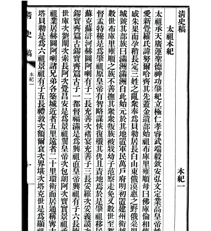 清史稿(影印本)附AI译文解读 - 知乎
