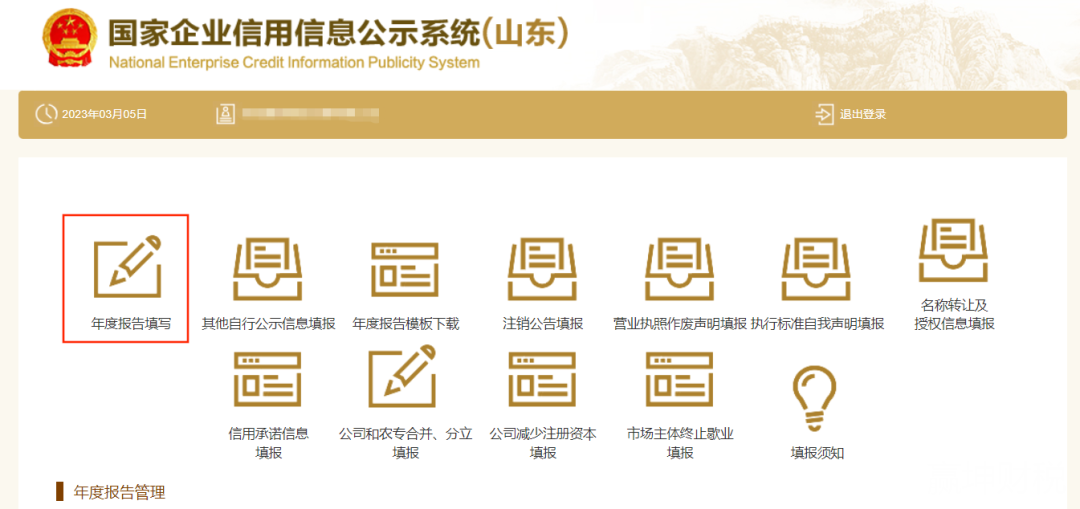 2023年工商年报开始了！你完成了吗？ - 知乎