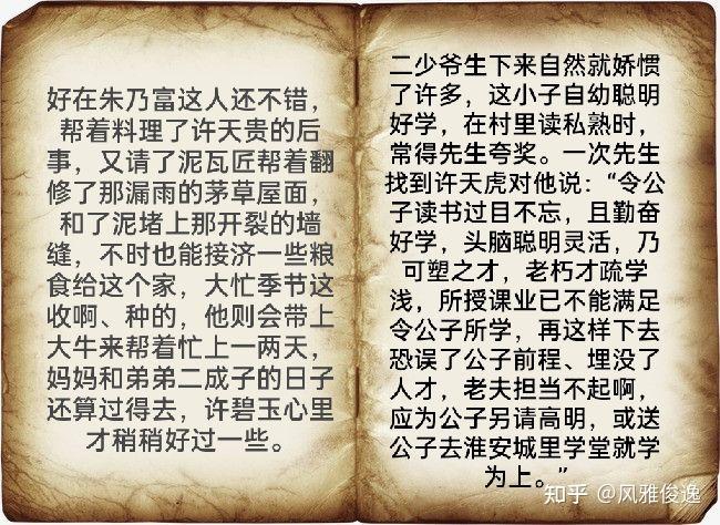 榆树湾之恋近现代情感故事连载一