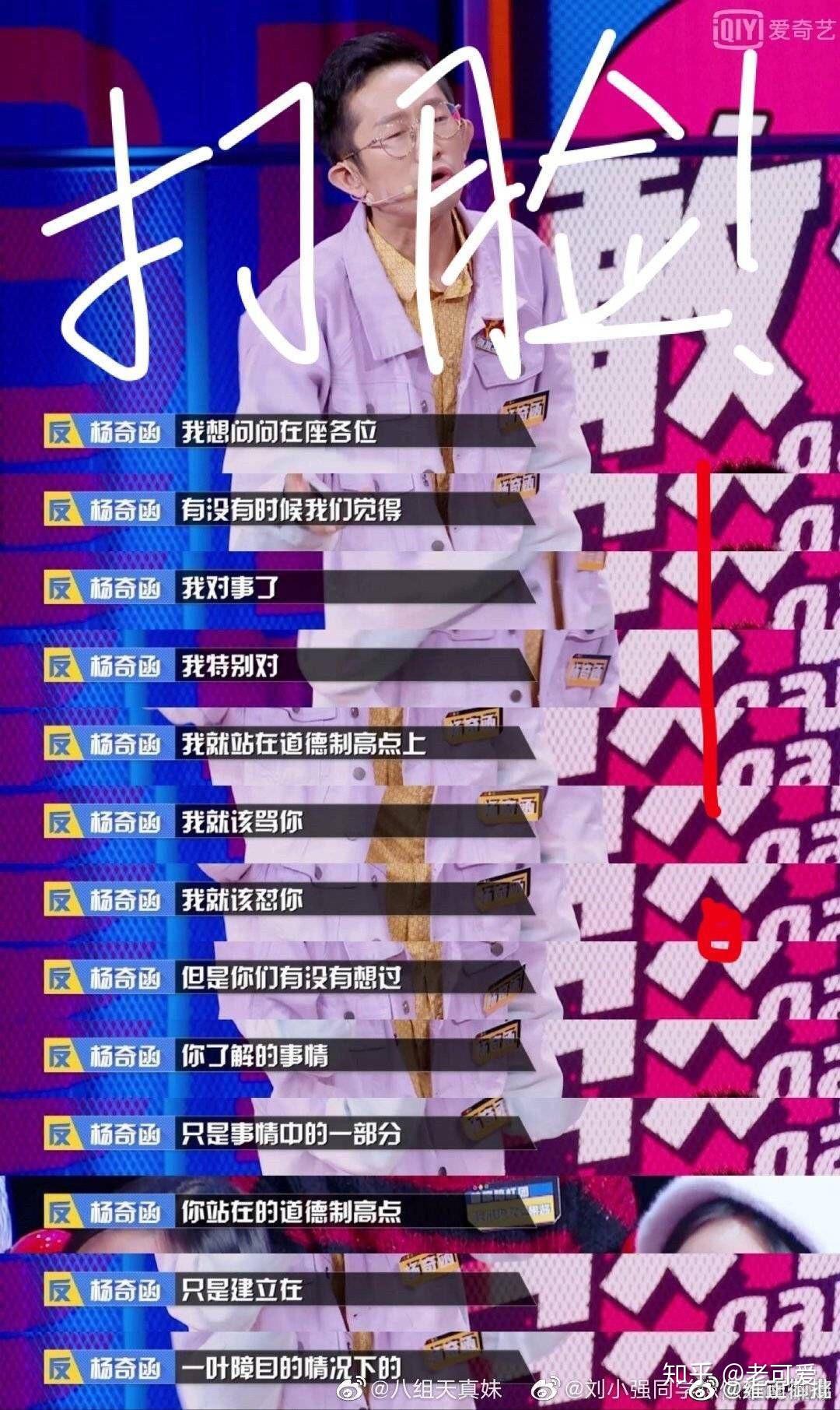 ​ 写回答 登录/注册 价值观 马薇薇 邱晨 奇葩说(系列综艺) 杨奇函