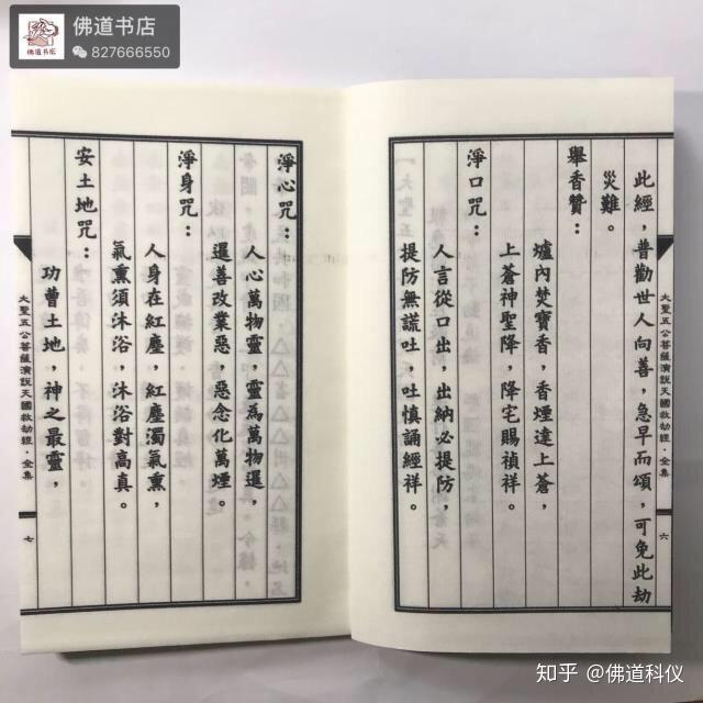 大圣五公救劫经一册全170道符100页宣纸印刷折页线装不支持退换货 - 知乎