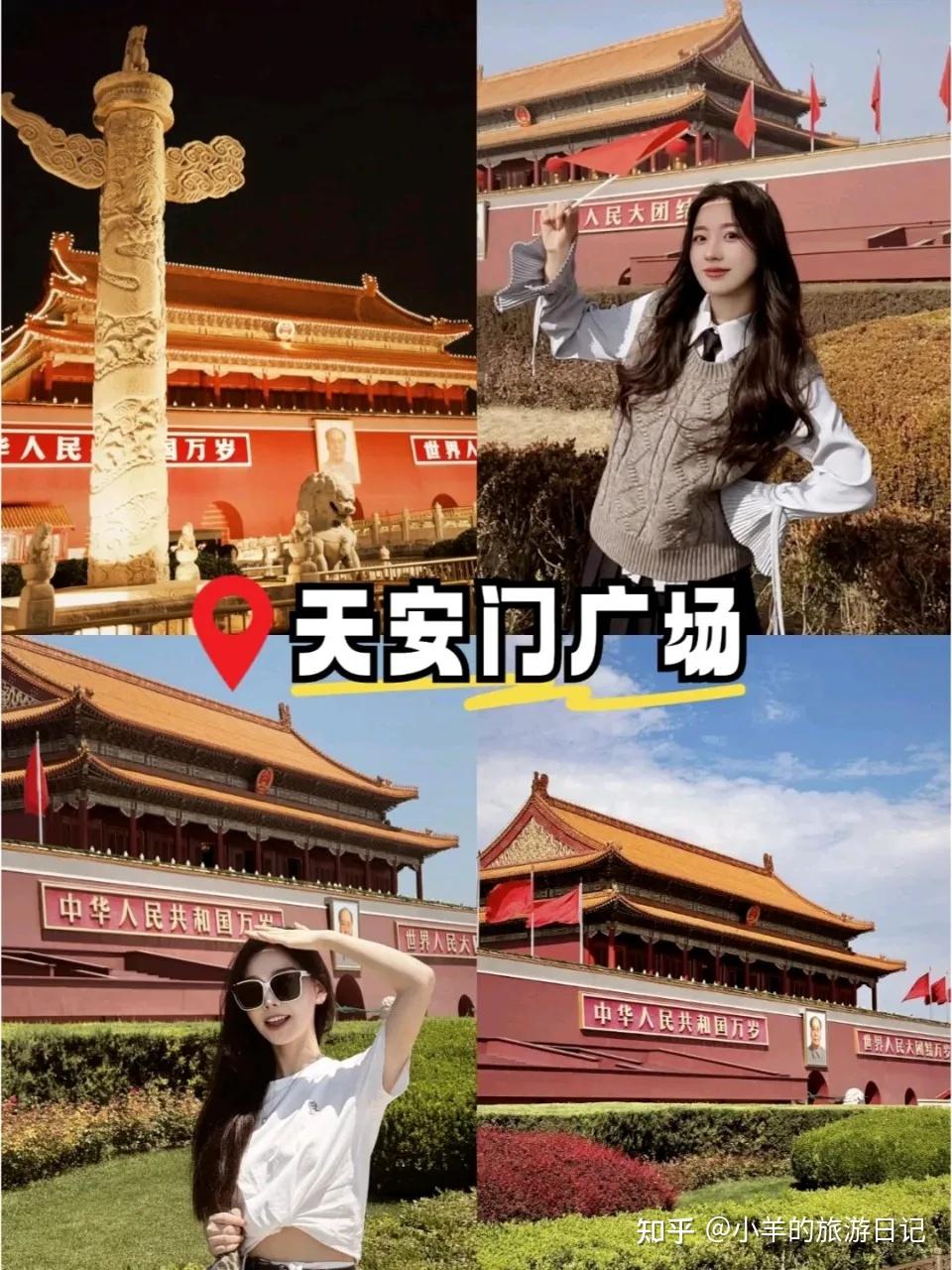 别找了！第一次来北京旅游，这份攻略就够了 - 知乎