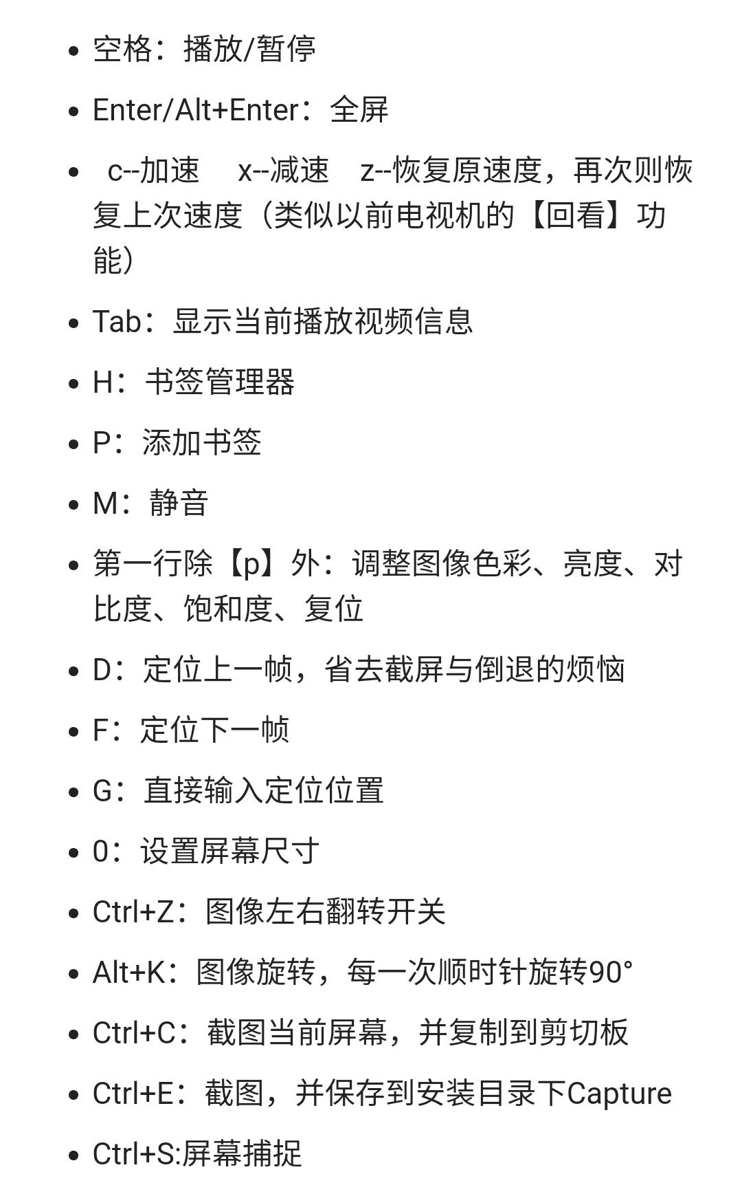 potplayer基础使用快捷键