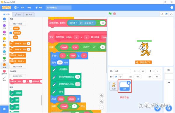 【万物皆可画】图形化Scratch-游戏必备创作技能英雄血条 - 知乎