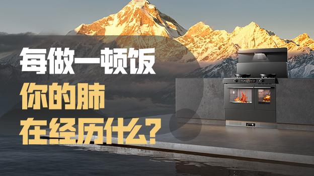 每做一顿饭,你的肺在经历什么?