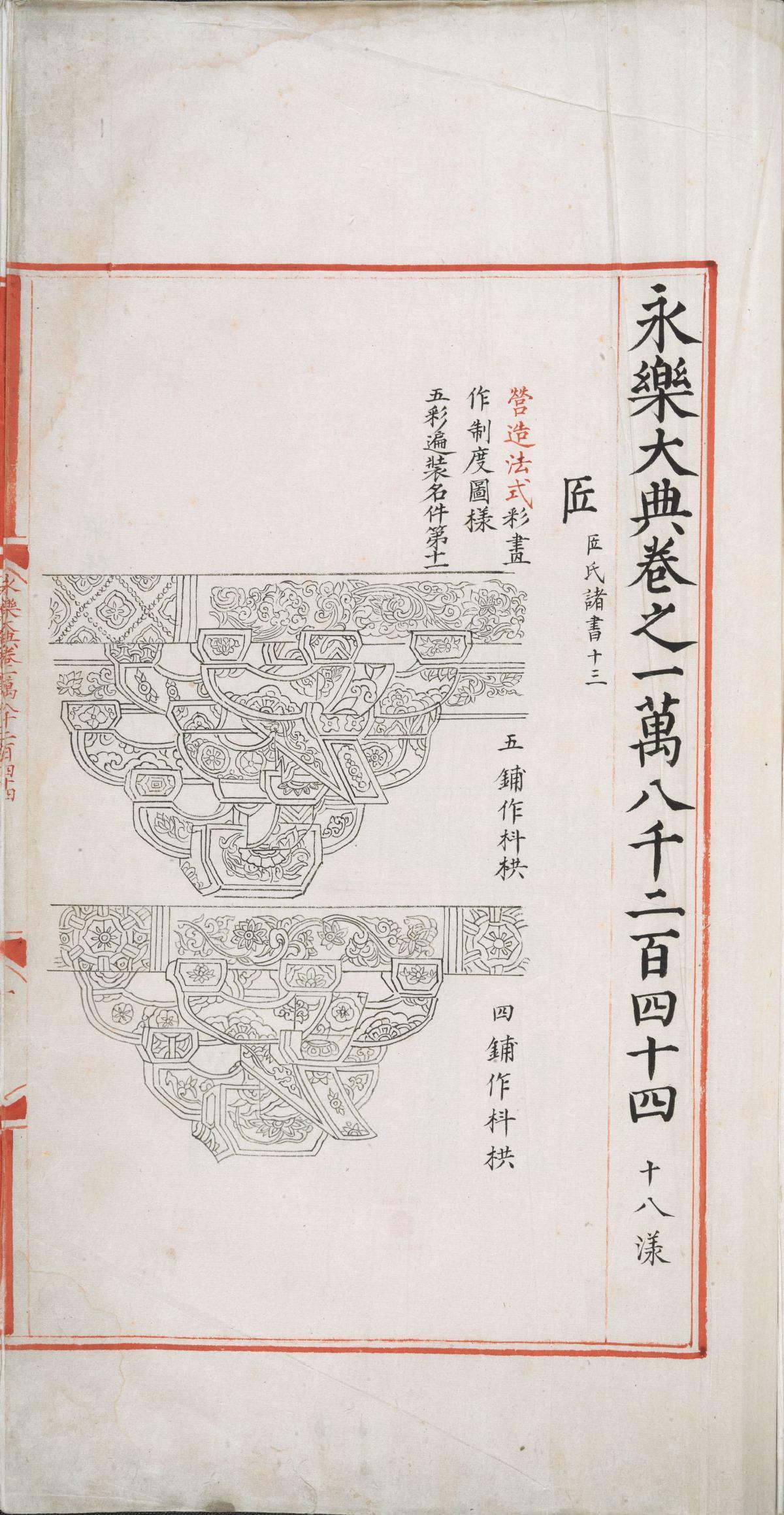 明朝古书籍《永乐大典》书藉简介章节欣赏 - 知乎