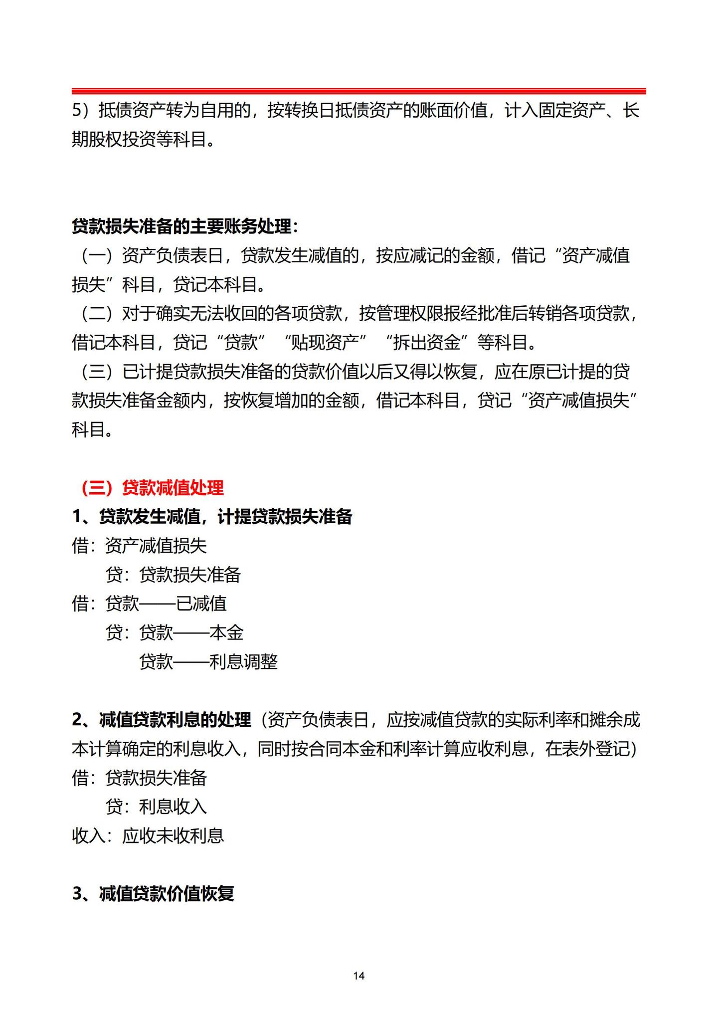第一次见有人把银行会计分录汇总的这么详细,带银行会计账务处理案例,通俗易懂 - 知乎