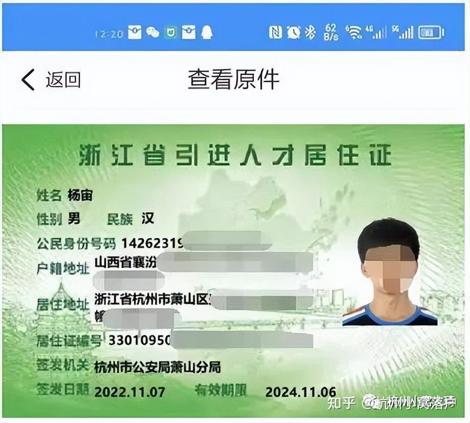 杭州人才引进居住证的作用，详细办理条件丨流程一览表 知乎 4401