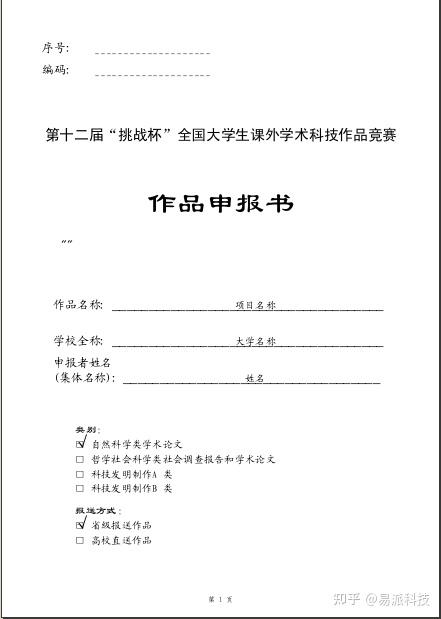 挑战杯你了解多少