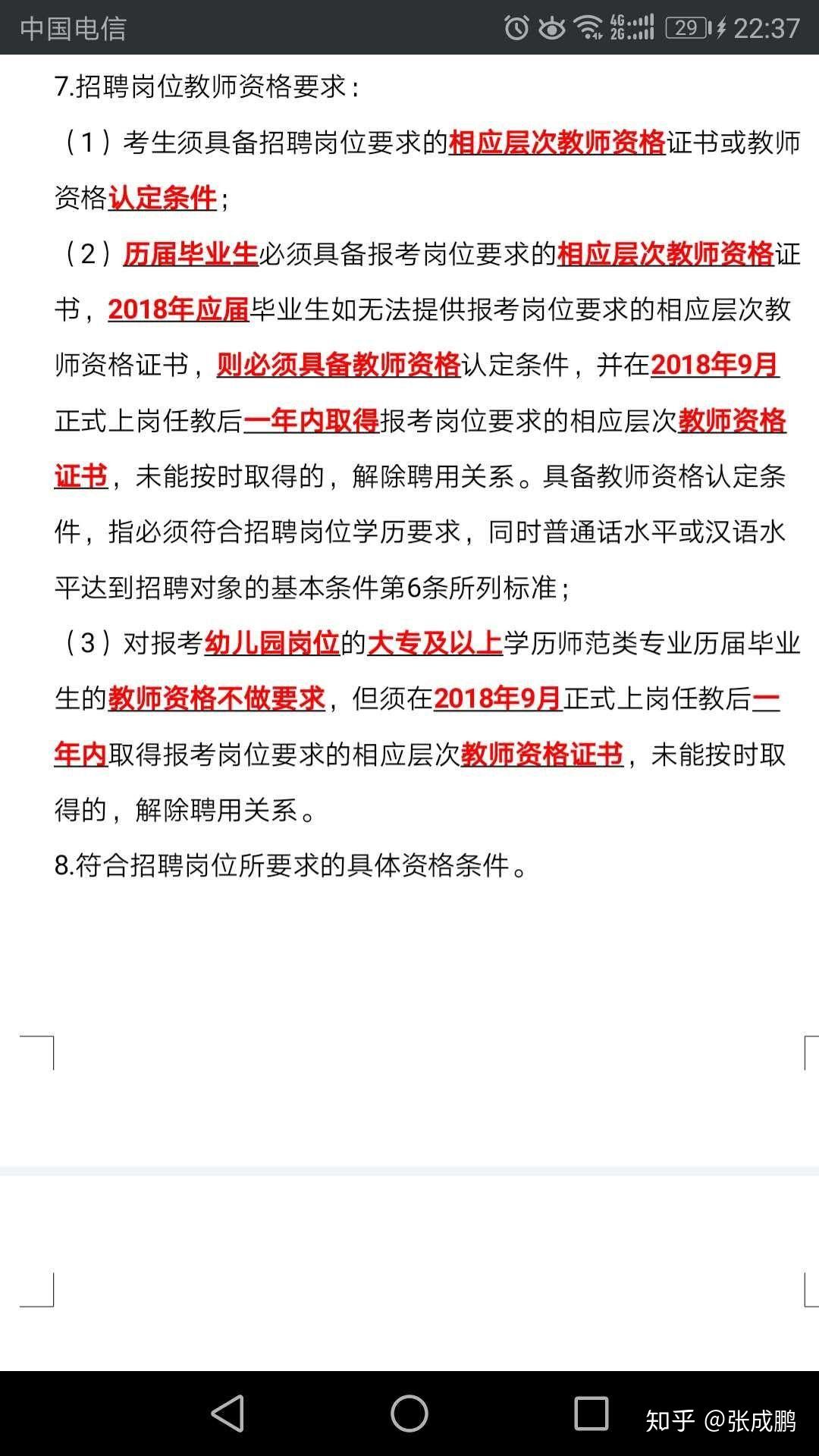 大学教师还需要考中小学教师资格证吗?