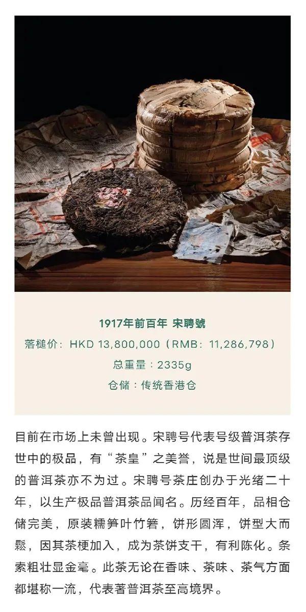 百年普洱茶拍卖1300万图片