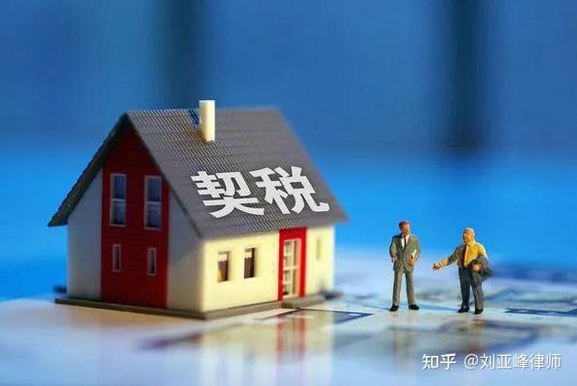 購房者福利2023契稅減免優惠政策買房省錢攻略大揭秘