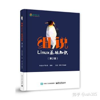 细说linux基础知识pdf Txt Mobi下载及读书笔记 知乎