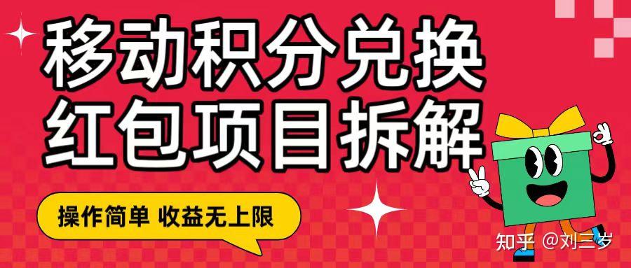 撿錢小項目移動積分兌換現金收益無上限操作簡單附獨立後臺