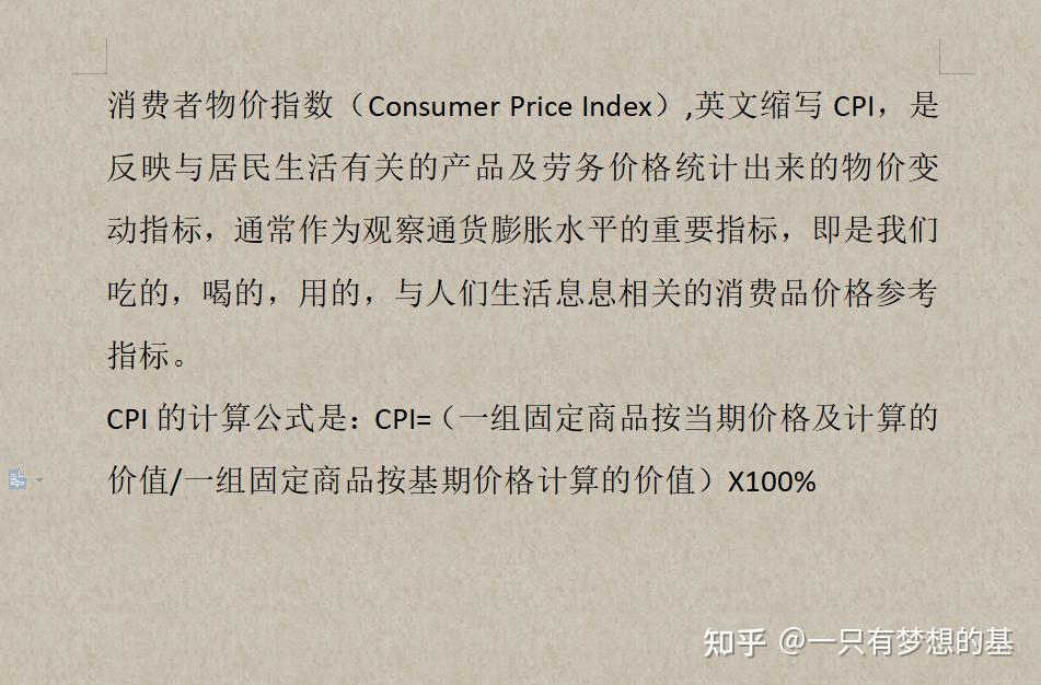 每天分享一金融小知識消費者物價指數