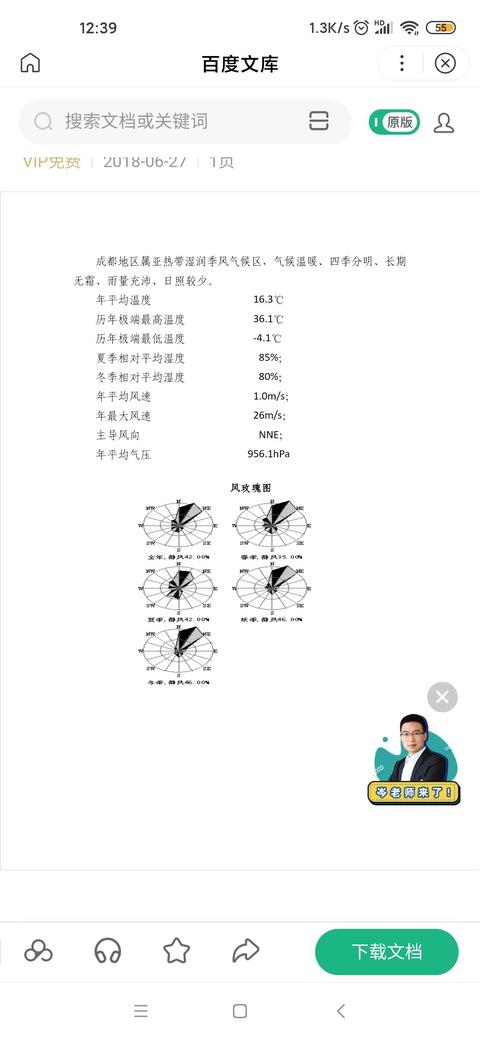 而不是其他古城那样正北正南,这是因为成都平原的风向是由东北方向即