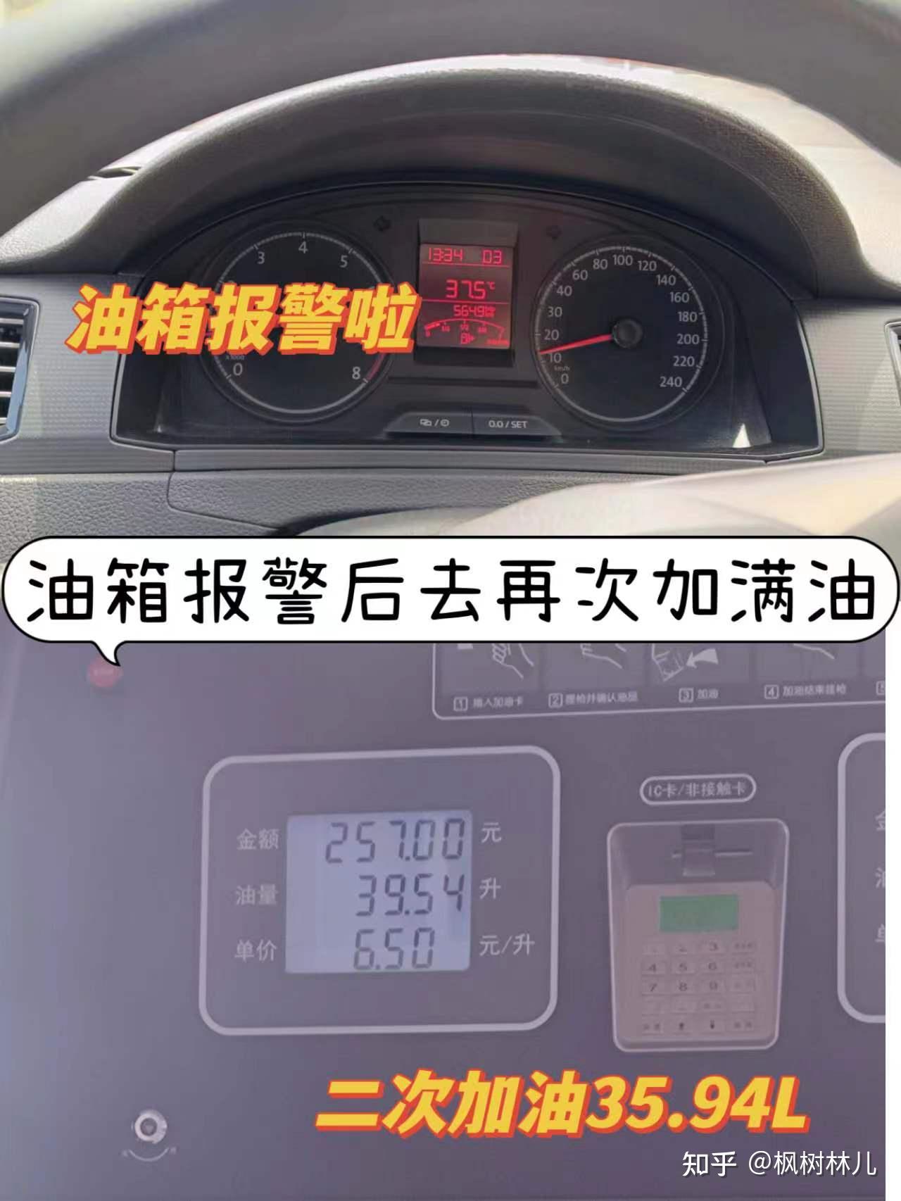 桑塔纳自动风尚版综合油耗实测
