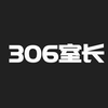 306室长