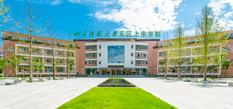 这所川师系学校以师服人