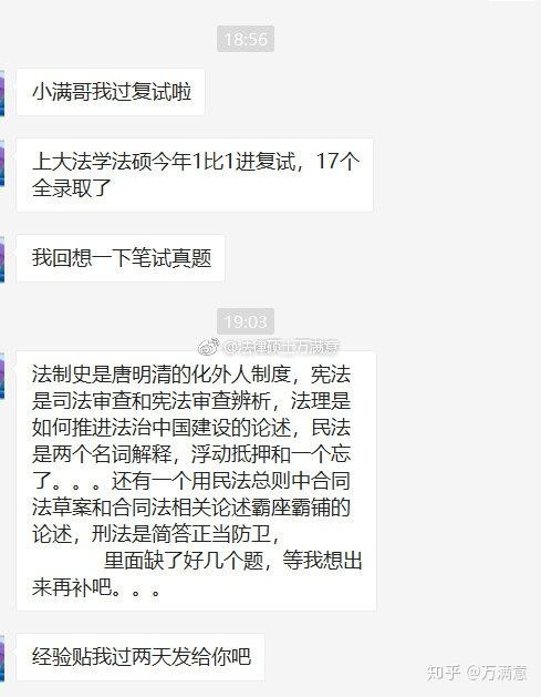 2019年上海大学法硕复试真题以及复试经验 - 知乎