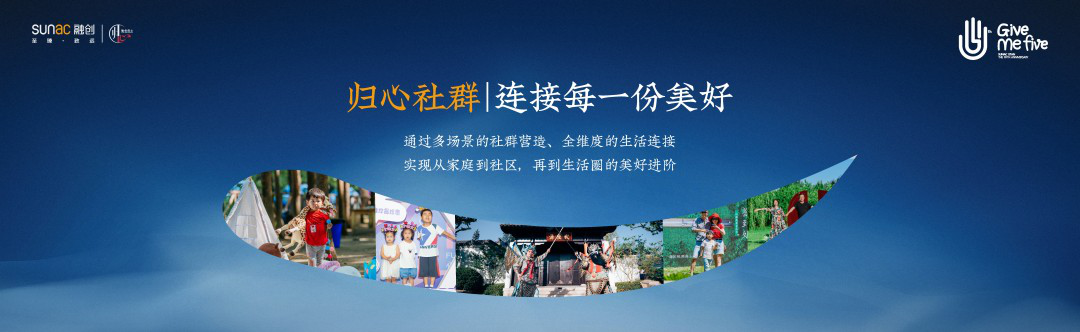 五载新启,赋能归心社区