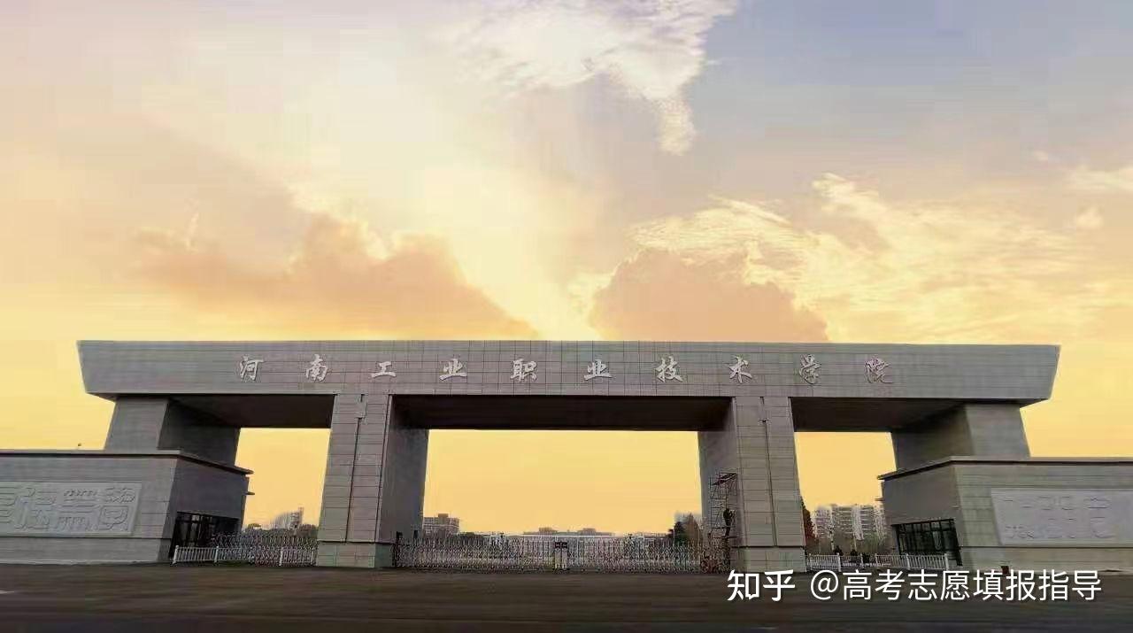 河南工业职业技术学院 - 知乎