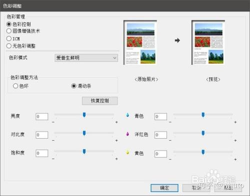 打印機驅動程序photoshop校色儀打印機校色卡一,打印機側調整打印顏色