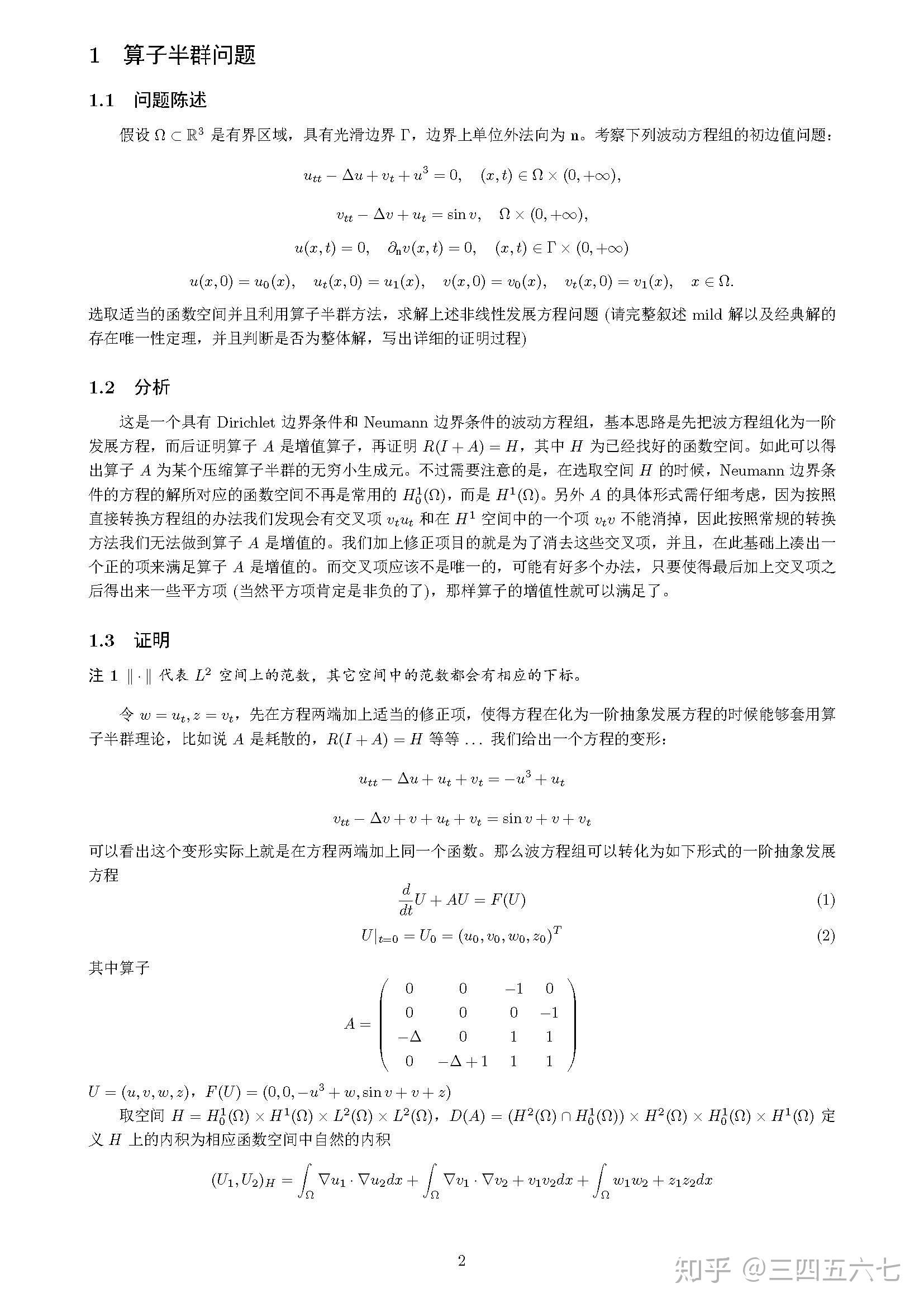 算子半群练习题