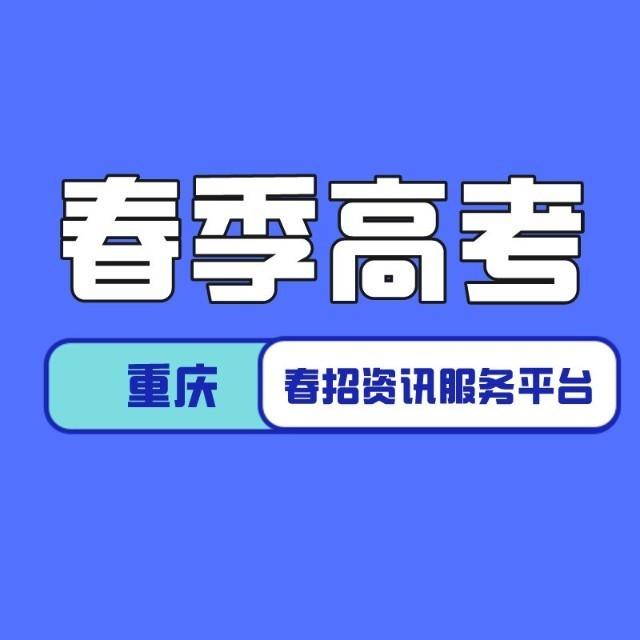 重庆春招资讯平台