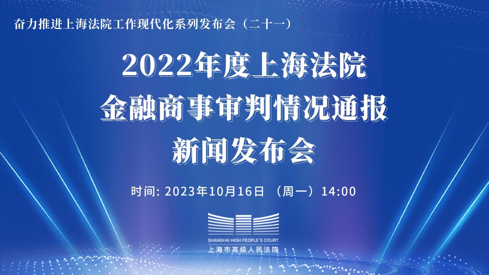 今天上海新闻发布会直播哪个频道(今天上海新闻发布会直播哪个频道播)