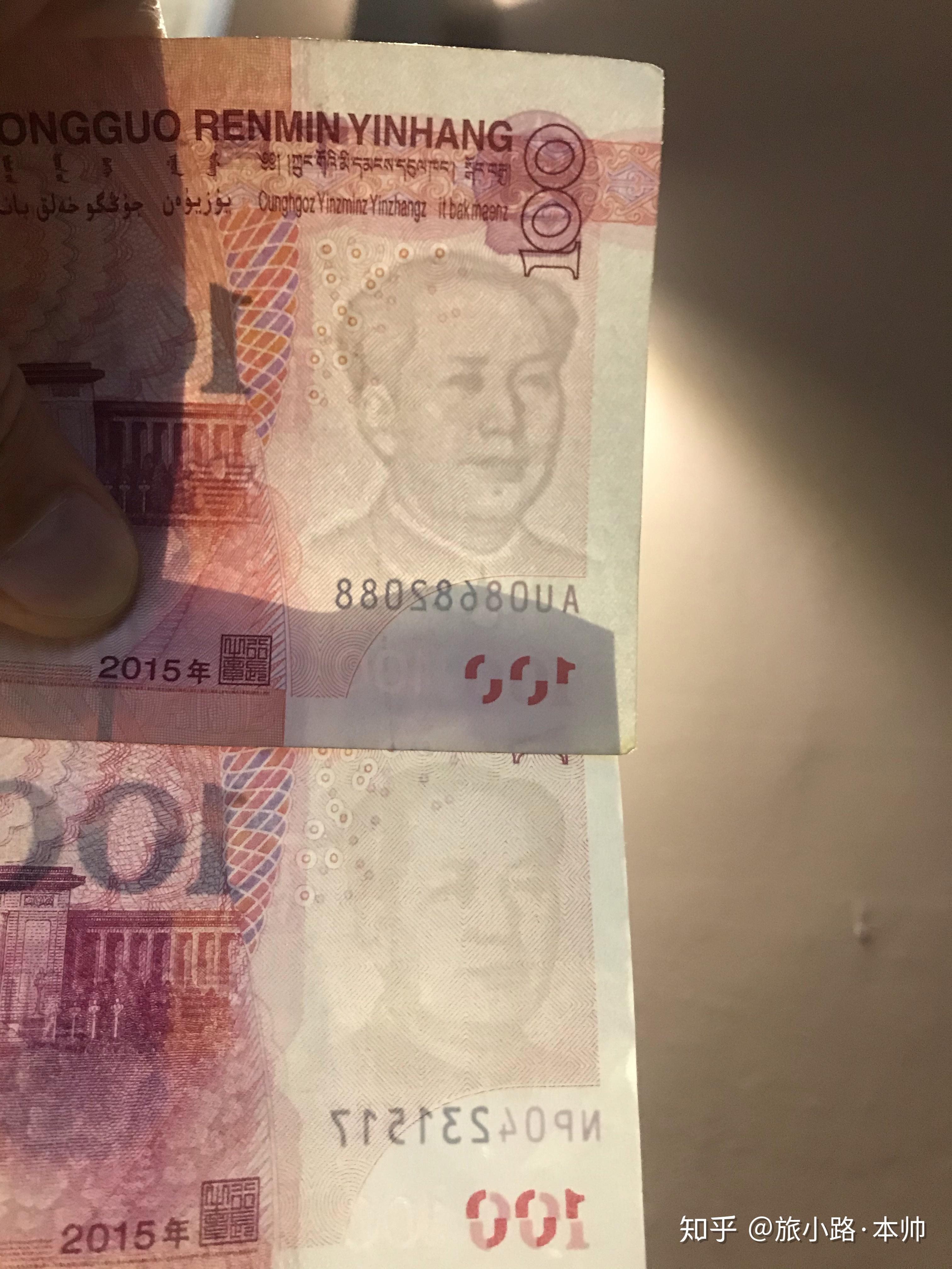 教你如何辨别真假钞票。假钱怎么分辨。 - 知乎