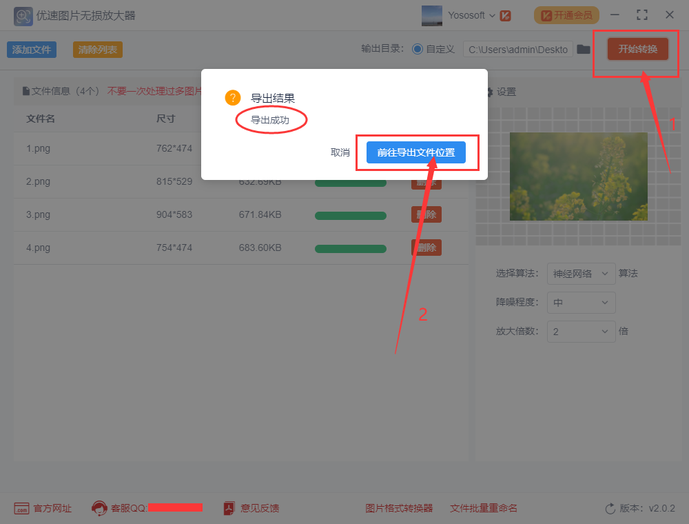 图片放大像素模糊怎么变清晰