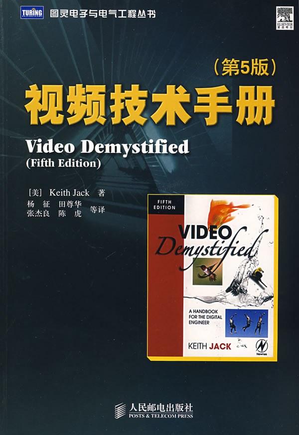 Video Demystified视频技术手册（第5版）学习(前言) 知乎