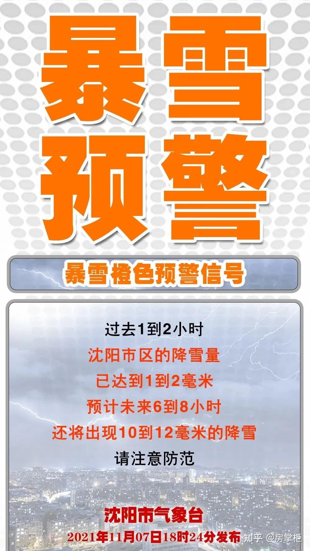 重要提醒今夜沈阳将迎战历史罕见暴风雪明天还有大到暴雪