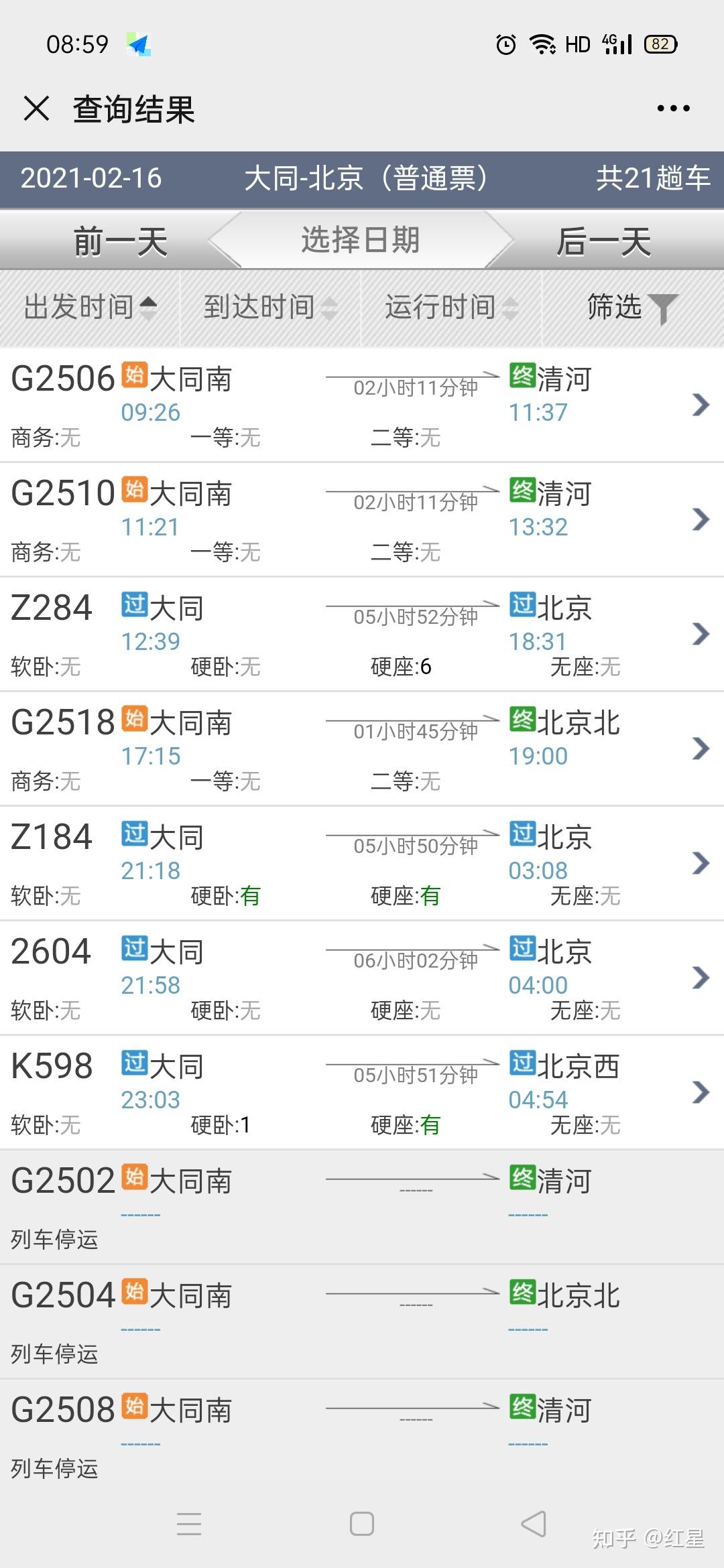 乘坐北京市郊铁路 S2 线是怎样的体验？ - 知乎