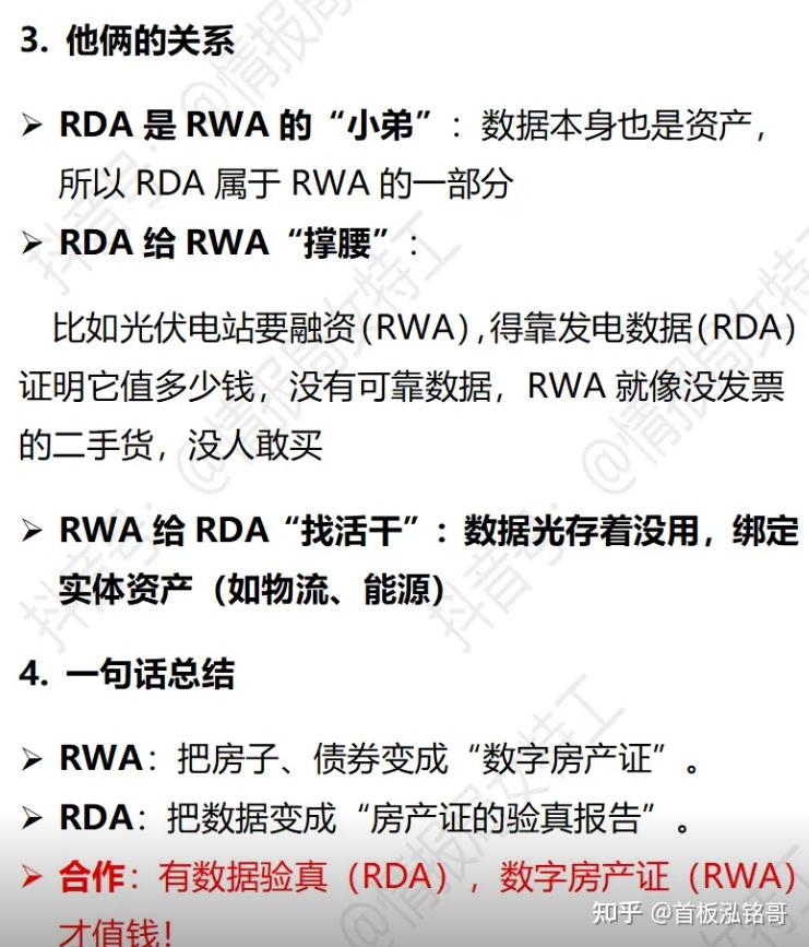 Rvwang Rda 一眼秒懂:rda和rwa区别 - 知乎