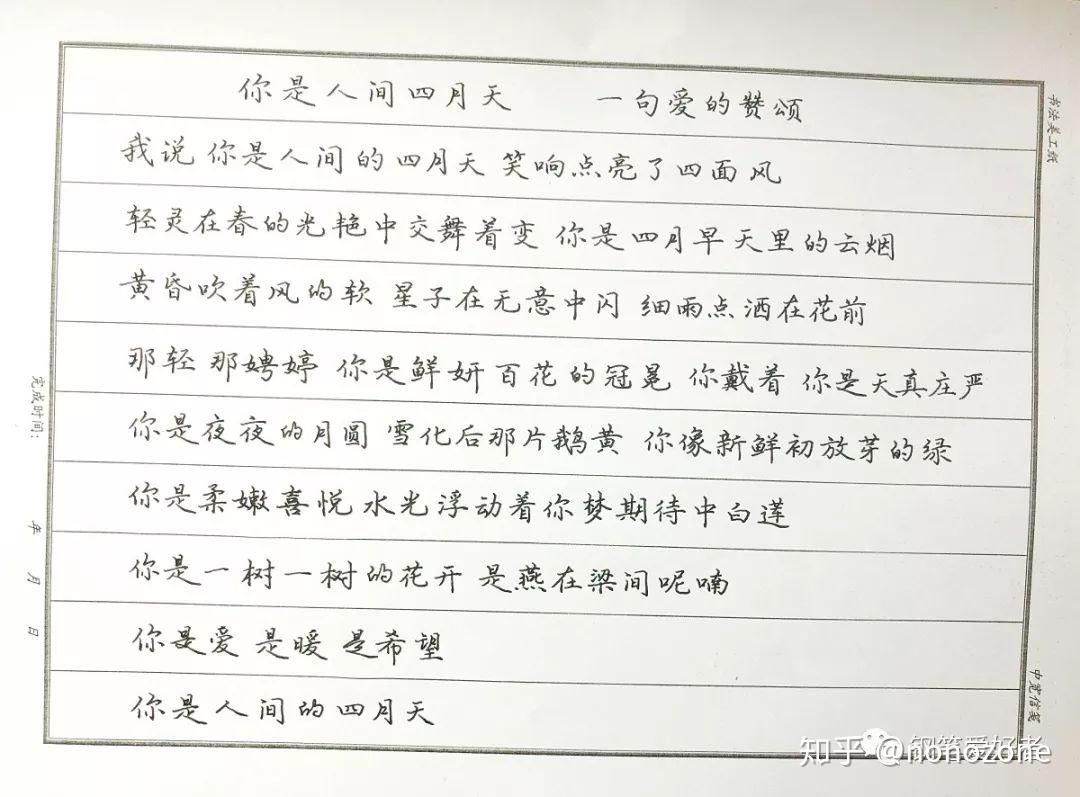林徽因你是人间四月天钢笔字手写笔友钢笔书法习作欣赏