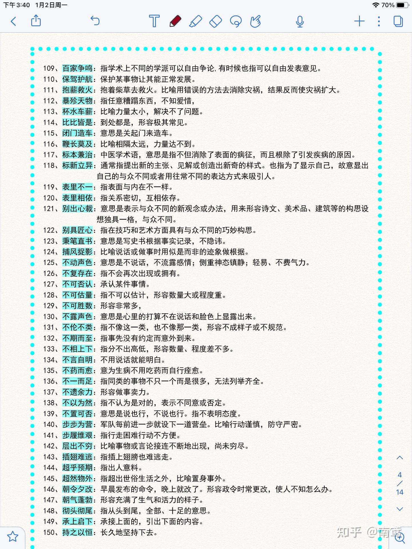公考言语理解顾斐500词成语- 知乎