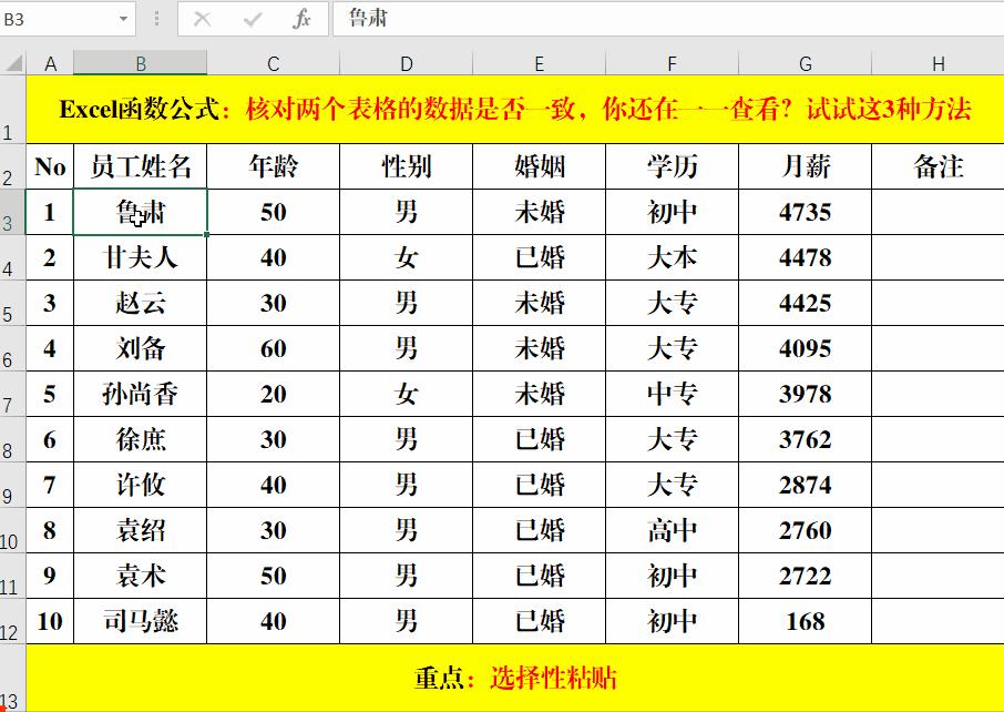 核对两个表格的数据是否一致,你还在一一查看?试试这3种方法 - 知乎