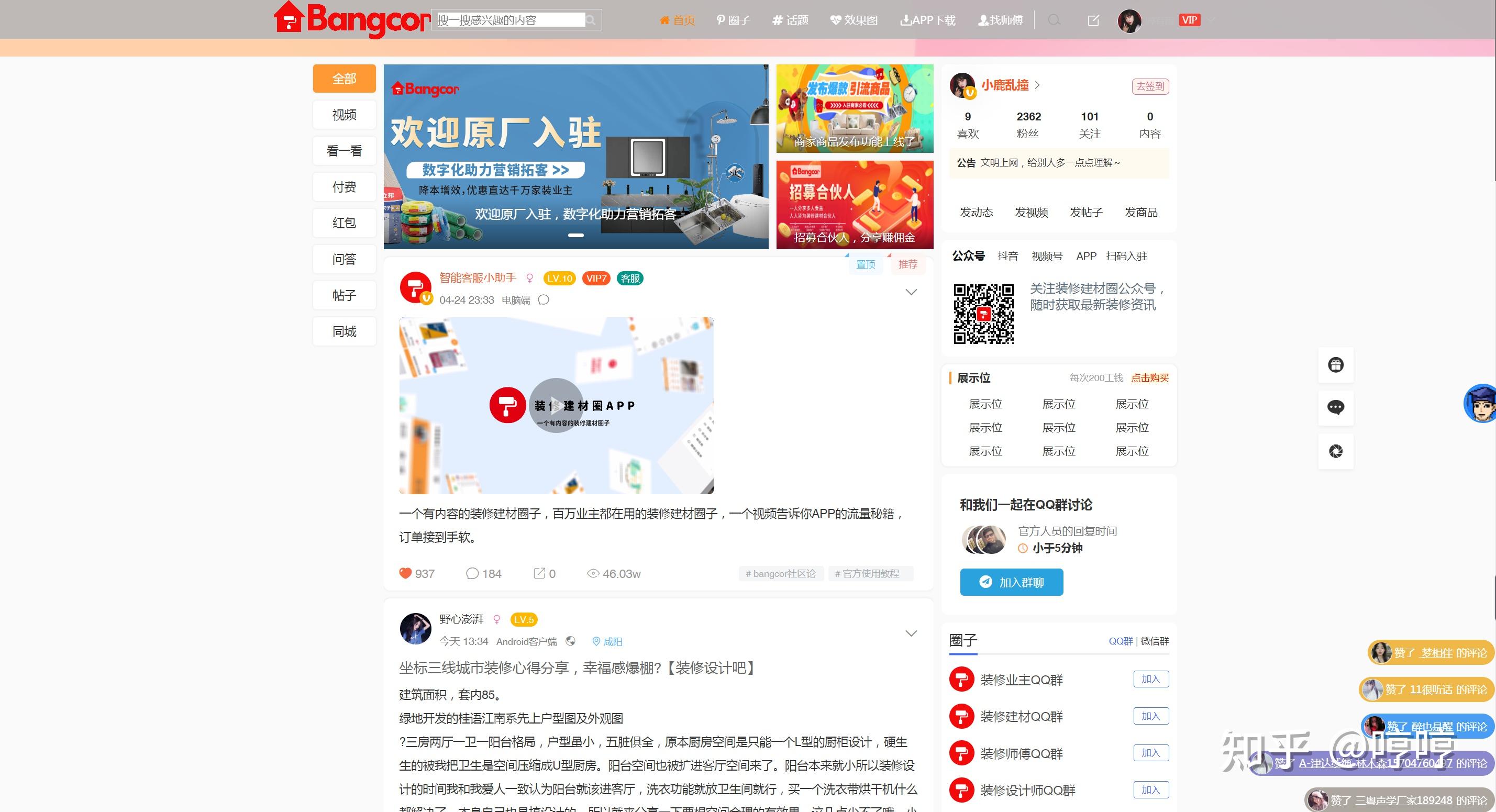 装修APP使用体验(横向评测15款常见APP) - 知乎