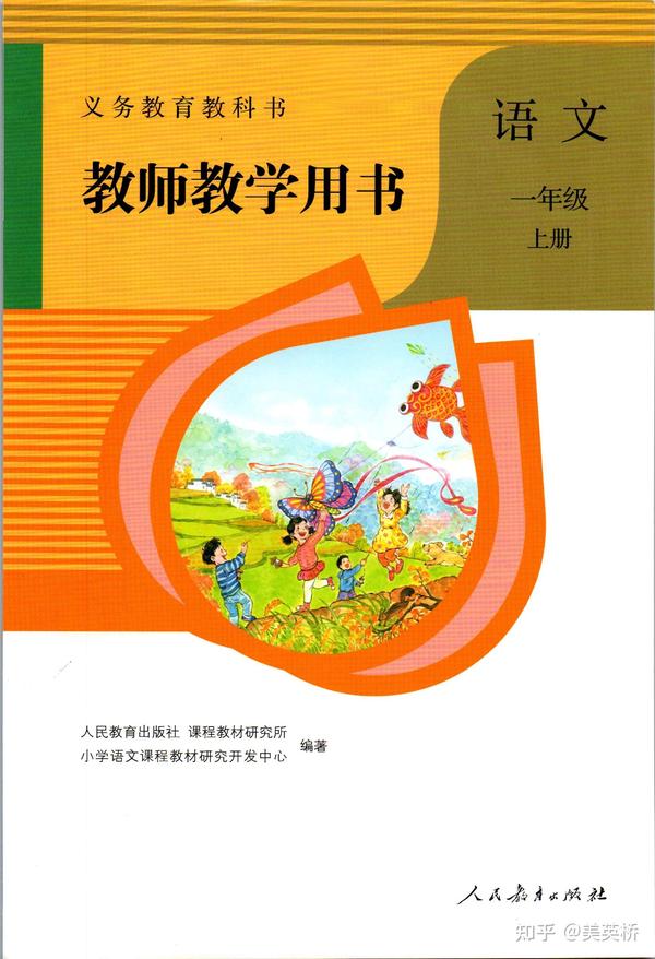 一年级语文上册表格式教案_人教版小学三年级上册语文 表格式教案全册_人教版小学二年级上册语文先学后教当堂训练表格式教案