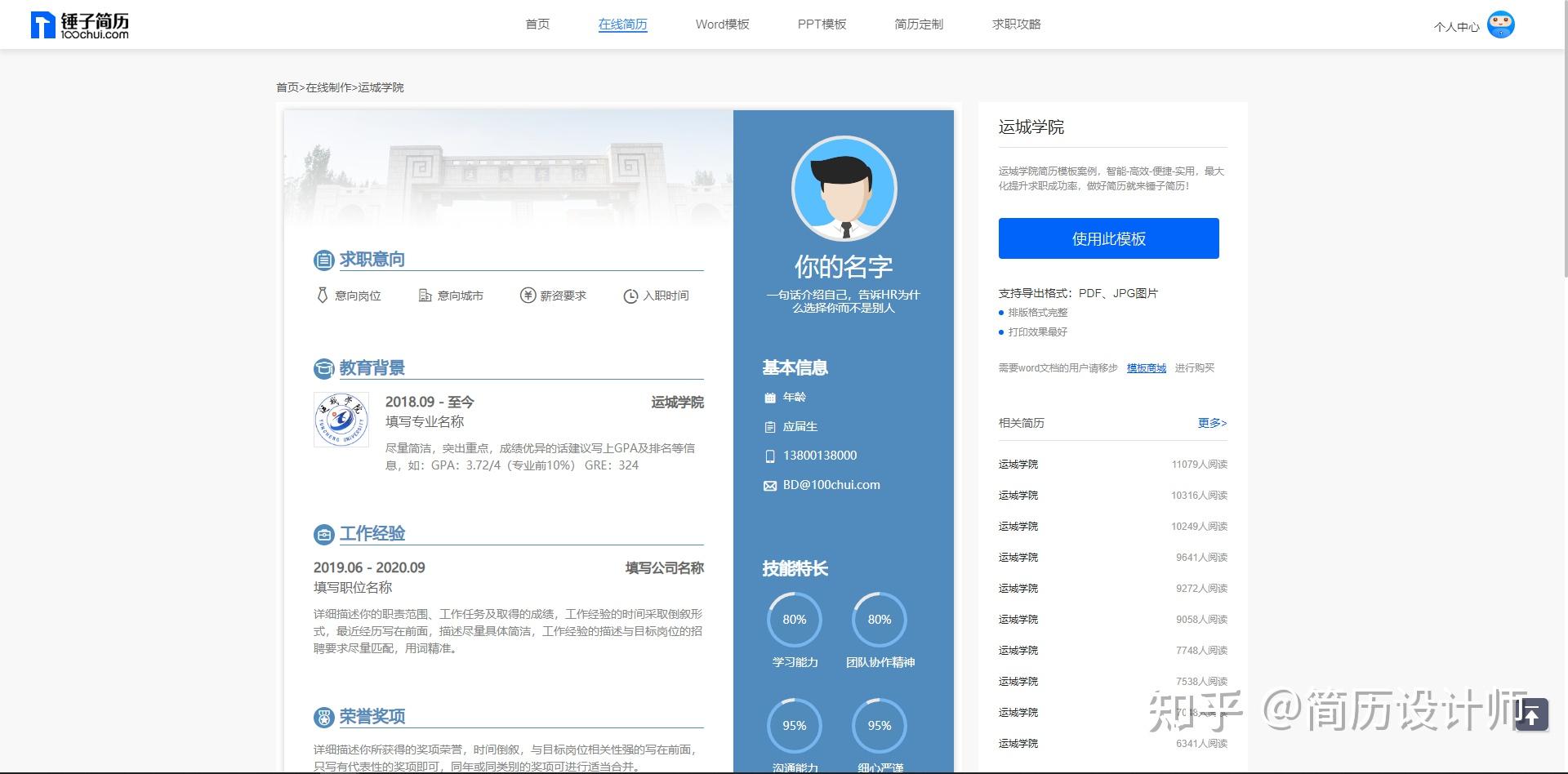 校招簡歷模板:運城學院簡歷模板|簡歷在線製作下載ai智能診斷一鍵換