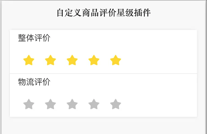 前端Vue自定义精美商品订单星级评分组件 星级评分 爱心评分 - 知乎