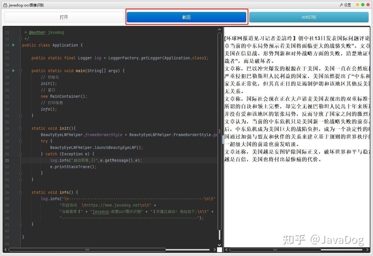 【实操】Java+百度ocr，实现图片识别文字小工具 - 知乎