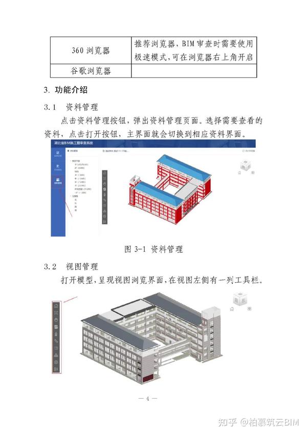 BIM快讯 | 湖北省住建厅:一模到底!全省施工图BIM审查功能上线试运行,附BIM建模手册与BIM审查指南 - 知乎