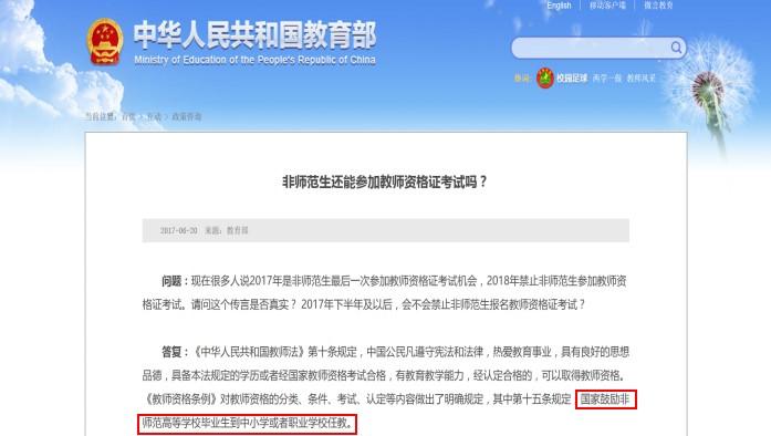 教师资格证 - 热门问答