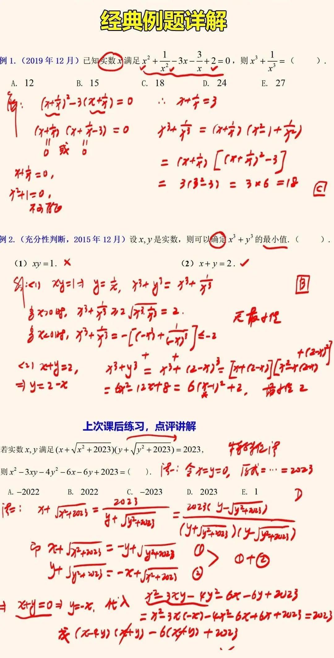 【管理类联考】数学:巧用立方和、差公式 ;2023逻辑真题 - 知乎