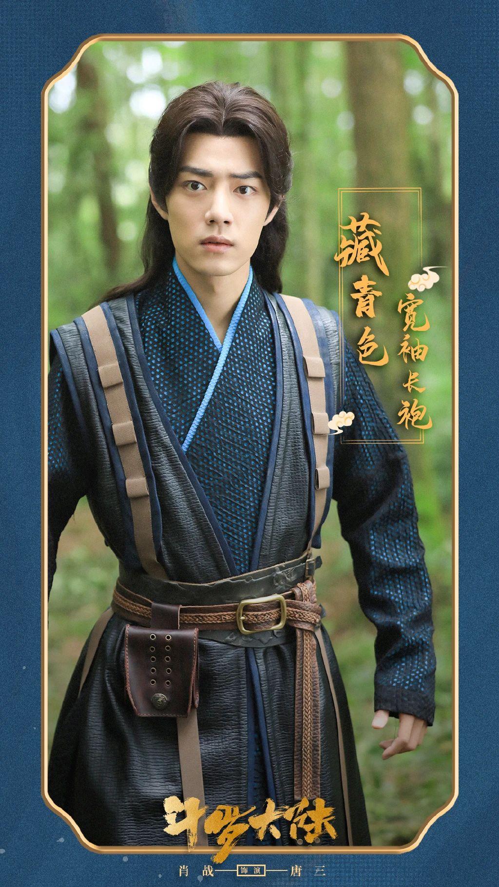 肖战壁纸斗罗大陆唐三壁纸来了又高又帅真是行走的衣架