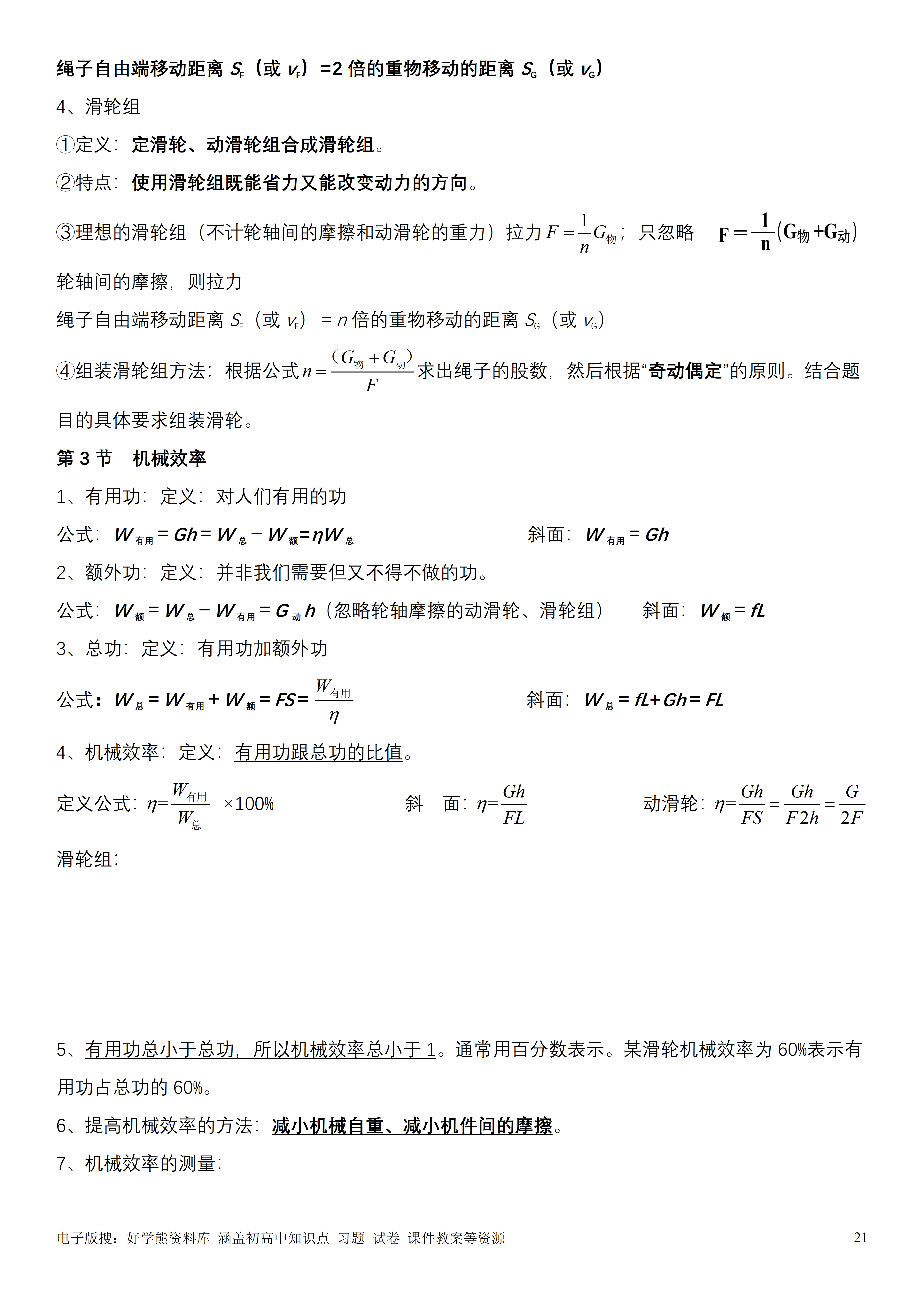 【暑假预习】沪科版初二八年级上册物理知识点总结
